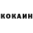 КОКАИН 98% Roman Kobm